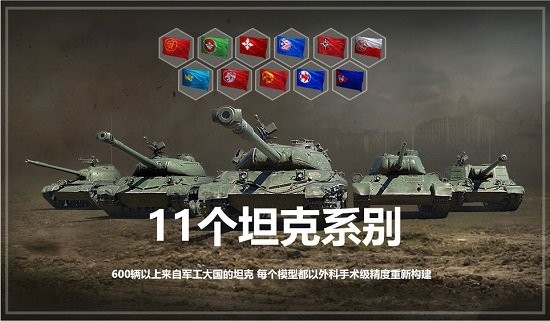 坦克世界電腦版 v22.2.0.9193 官方版 1