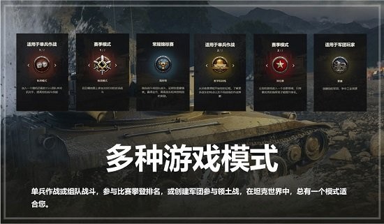 坦克世界電腦版 v22.2.0.9193 官方版 3