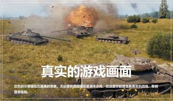 坦克世界電腦版 v22.2.0.9193 官方版 2