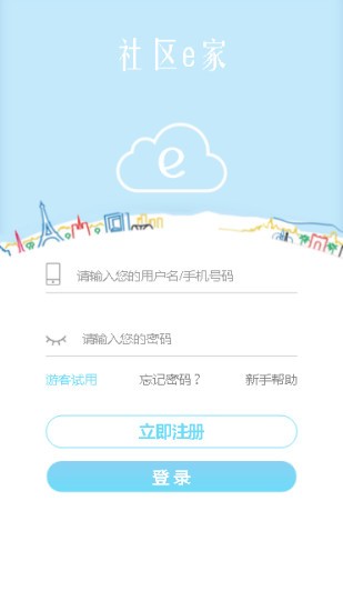 社區(qū)e家手機客戶端 v1.0 安卓版 0