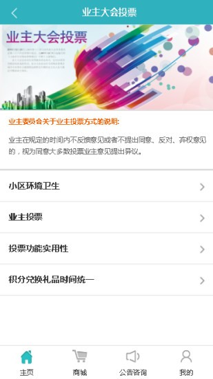 社區(qū)e家手機客戶端 v1.0 安卓版 2