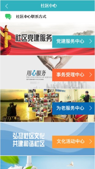 社區(qū)e家手機客戶端 v1.0 安卓版 3