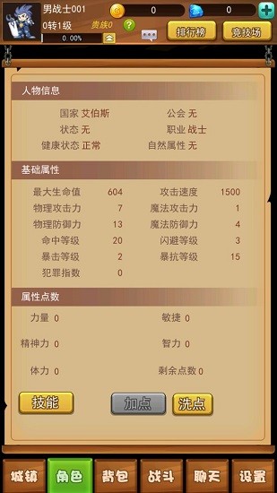 艾伯斯傳奇手游 v1.0.1 安卓版 1