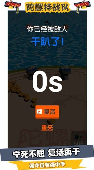 陀螺特战队免费版 陀螺特战队手游下载