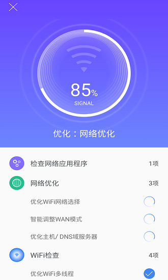 悟空簡單wifi最新版1
