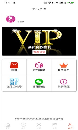 依蓮傳媒app v1.0.3 最新版 3