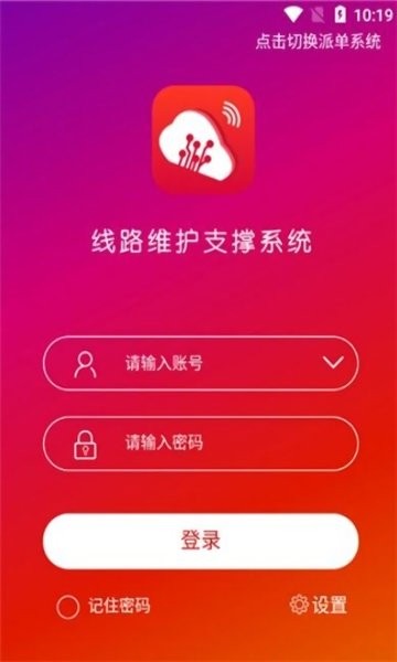 派單線路安卓版