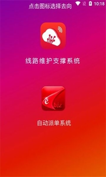 派單線路app下載