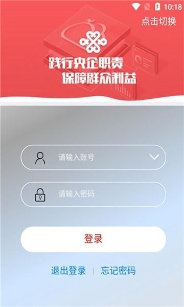 聯(lián)通派單線路 v2.4.6 安卓版 0