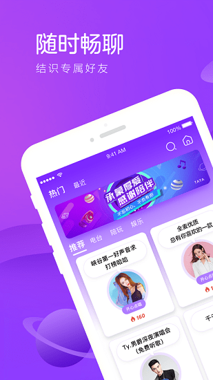 香芋星球直播 v4.5.00 安卓版 1