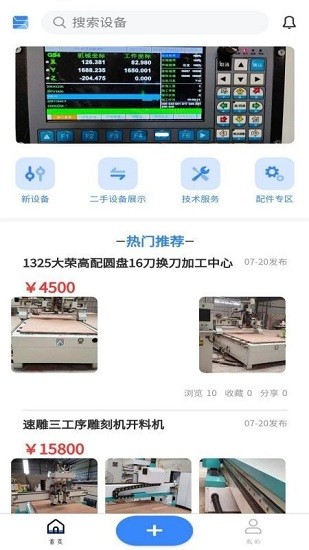 木工设备驿站 木工设备驿站软件