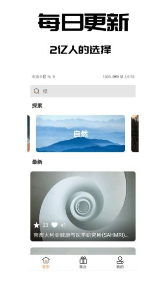 手機壁紙之家app v2.0.1 安卓版 3