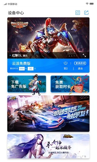 云派免費(fèi)設(shè)備最新版本 v3.6.1.3 安卓版 0