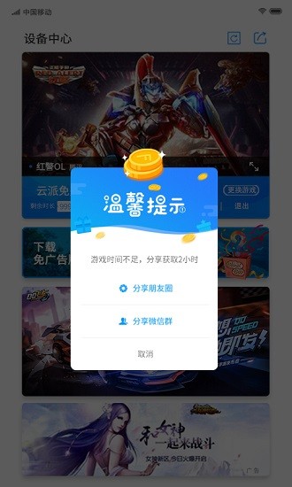 云派免費(fèi)設(shè)備最新版本 v3.6.1.3 安卓版 3