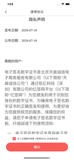 富士康億簽網(wǎng)app v1.1.2 官方版 0