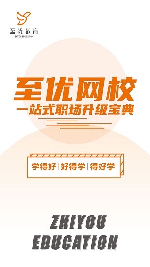 至優(yōu)教育 至優(yōu)教育下載