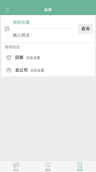 西咸行公交ios版 v1.0.2 蘋果版 2