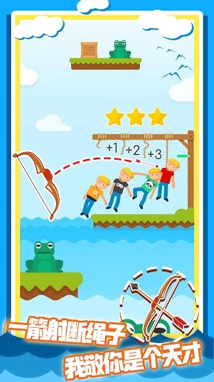 我射箭賊溜小游戲 v1.0.1 安卓版 0
