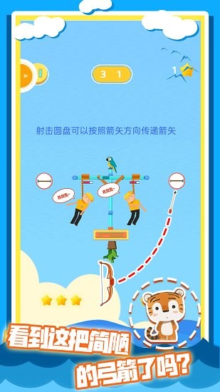 我射箭賊溜小游戲 v1.0.1 安卓版 1