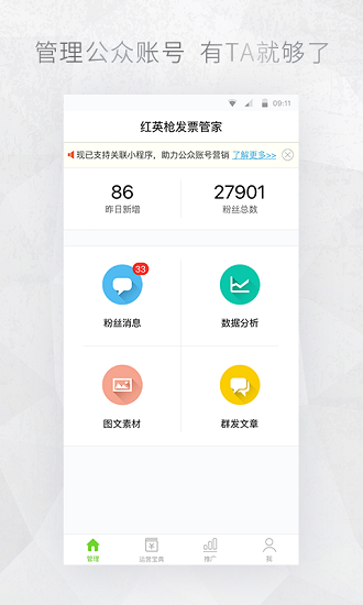 公众号编辑助手app 公众号编辑助手下载