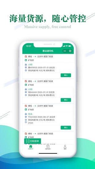 惠運(yùn)通app最新版