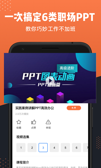 ppt辦公文檔app v2.8 安卓版 1