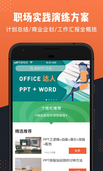 ppt辦公文檔app v2.8 安卓版 3