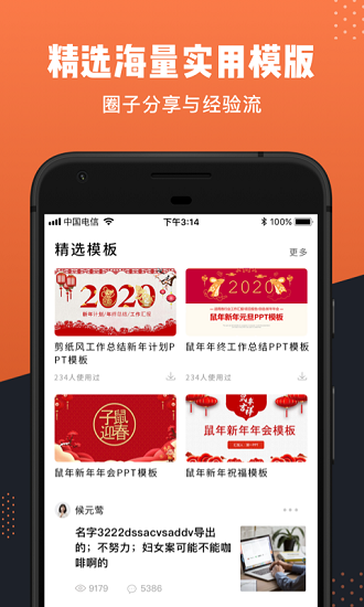 ppt辦公文檔app ppt辦公文檔下載