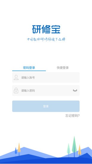 研修寶管理平臺(tái)app v1.4.1 安卓版 0