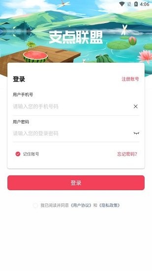 支點聯(lián)盟app v4.1.3 安卓版 0