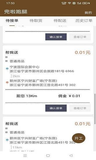 兜啦跑腿騎手端app 兜啦跑腿騎手端