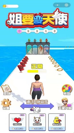 姐要变天使小游戏 姐要变天使游戏下载