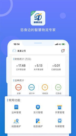 神通貨金企業(yè)版 神通貨金企業(yè)版安卓端