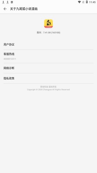 九尾狐小說漫畫app v7.41.08 免費(fèi)版 1