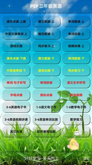 pep三年級(jí)英語上冊(cè)電子課本0