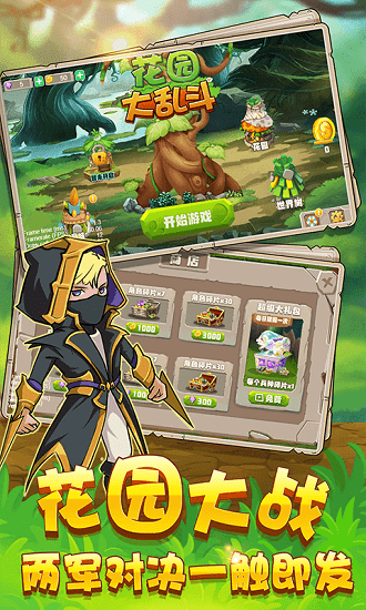 花园大乱斗 花园大乱斗下载