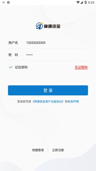 神通貨金司機端app v1.1.11 安卓版 0