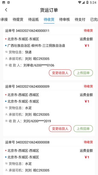 神通貨金司機端app v1.1.11 安卓版 2