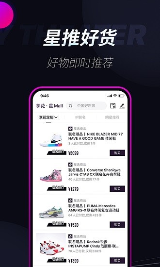 享花星mall 享花星mall app下载