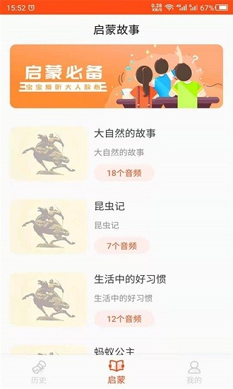 歷史故事之家 歷史故事之家app