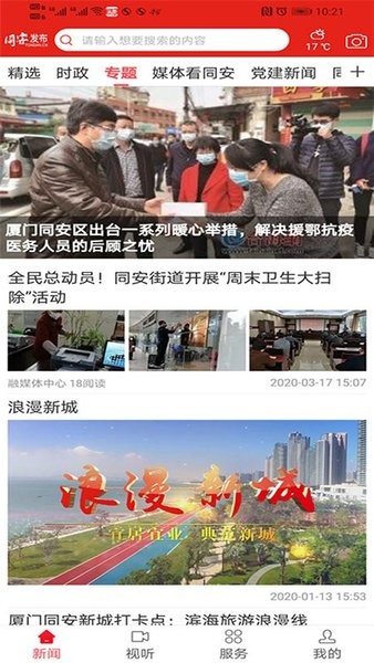 同安發(fā)布平臺(tái) v0.1.2 官方安卓版 0