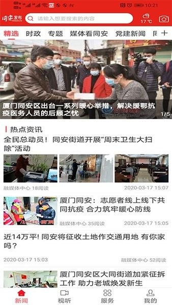 同安發(fā)布平臺(tái) 同安發(fā)布app下載