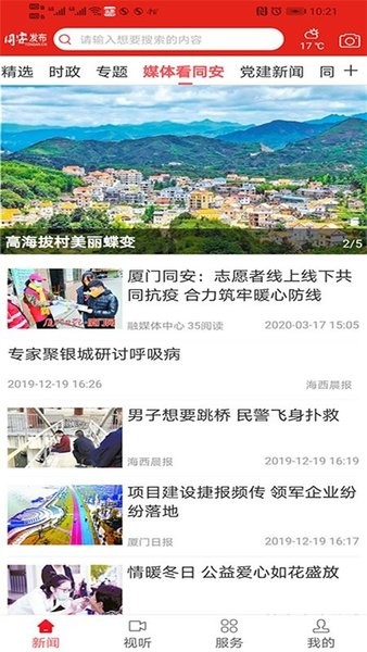 同安發(fā)布平臺(tái) 同安發(fā)布官方下載