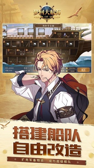 夢(mèng)回大航海手游 v1.56.81 官方安卓版 0