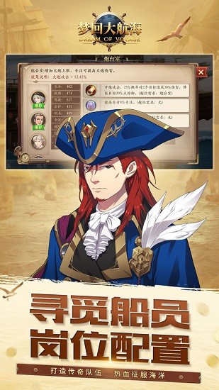 夢(mèng)回大航海手游 v1.56.81 官方安卓版 3