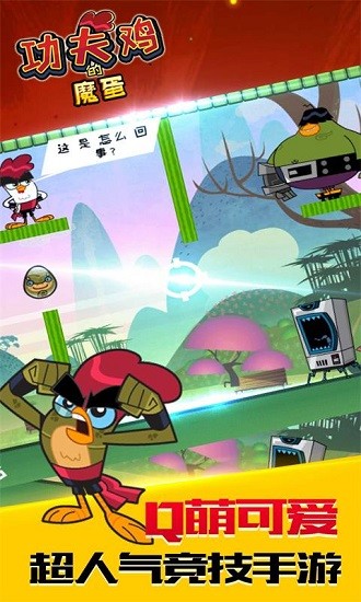 功夫雞的魔蛋app下載