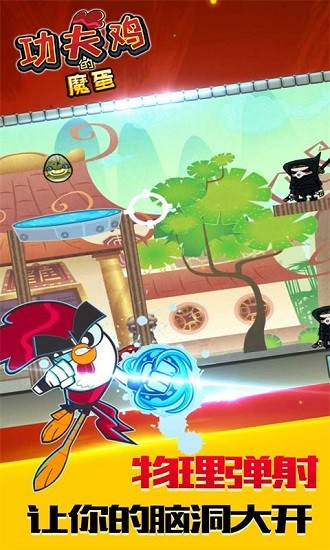 功夫雞的魔蛋游戲 v2.0.8 安卓版 2