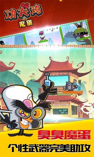 功夫雞的魔蛋游戲 v2.0.8 安卓版 3
