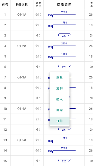 e筋料表閱讀器 v2.2.4 安卓版 0