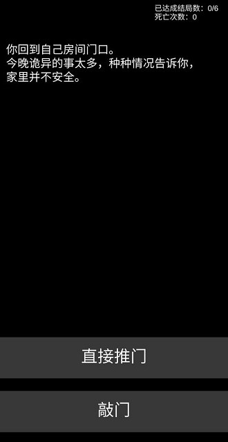 不恐怖的恐怖文字游戲 v0.1 安卓版 0